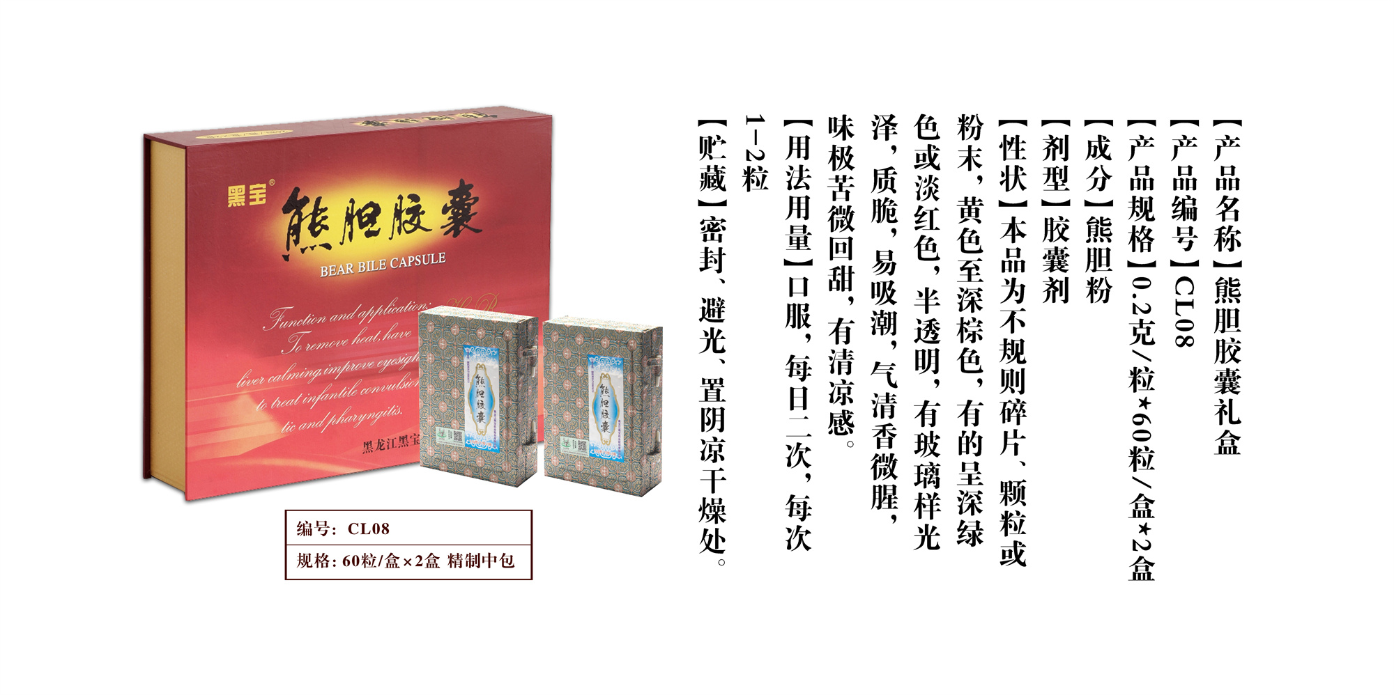 黑寶牌熊膽膠囊60粒*兩盒禮盒裝